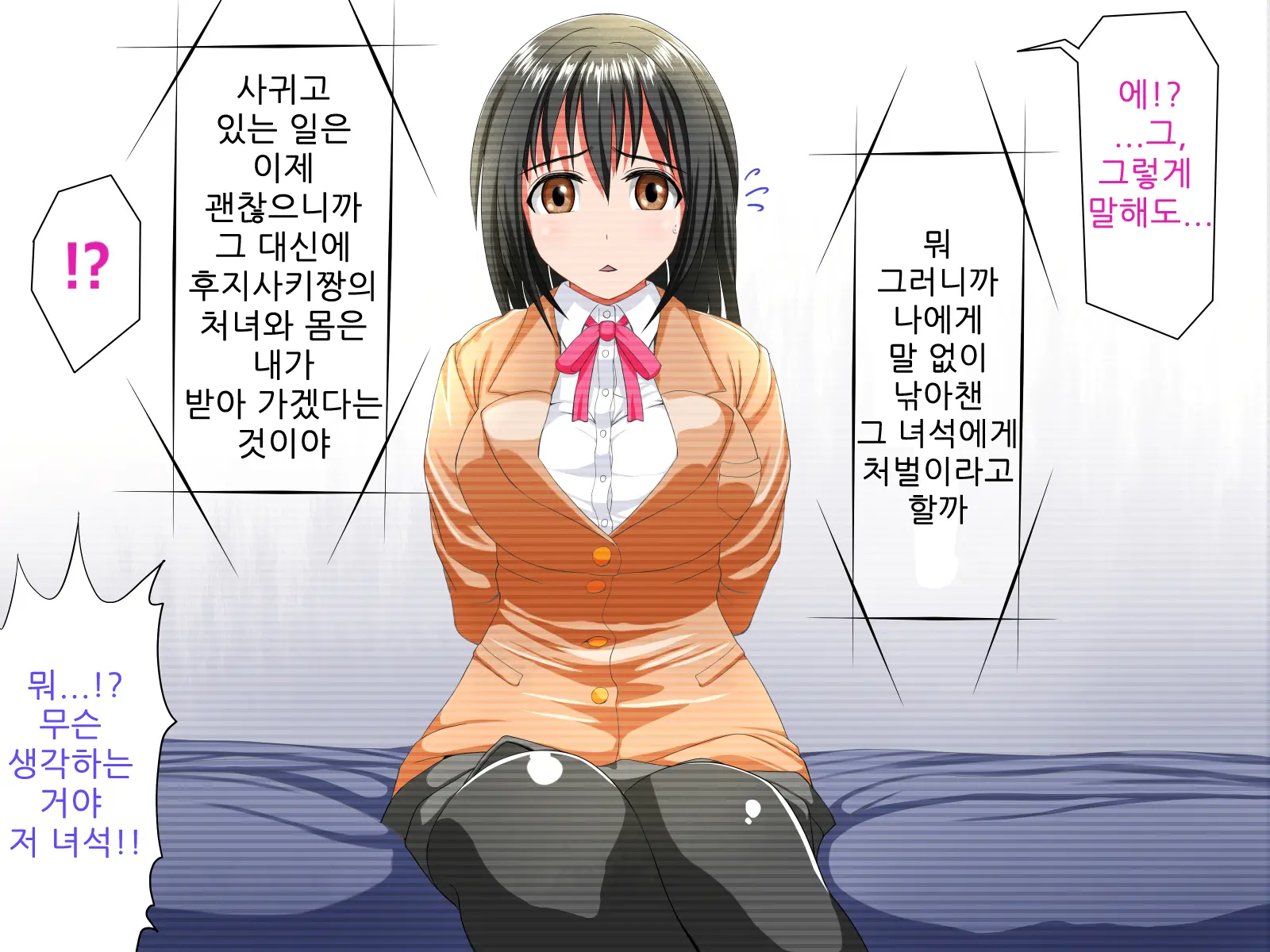 Ore No Shiranai Aida Ni Kanojo Ga Netorarete Ita | 내가 모르는 사이에 여자친구를 빼앗겼다